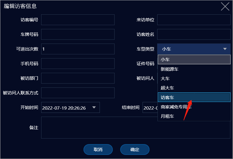 访客信息管理