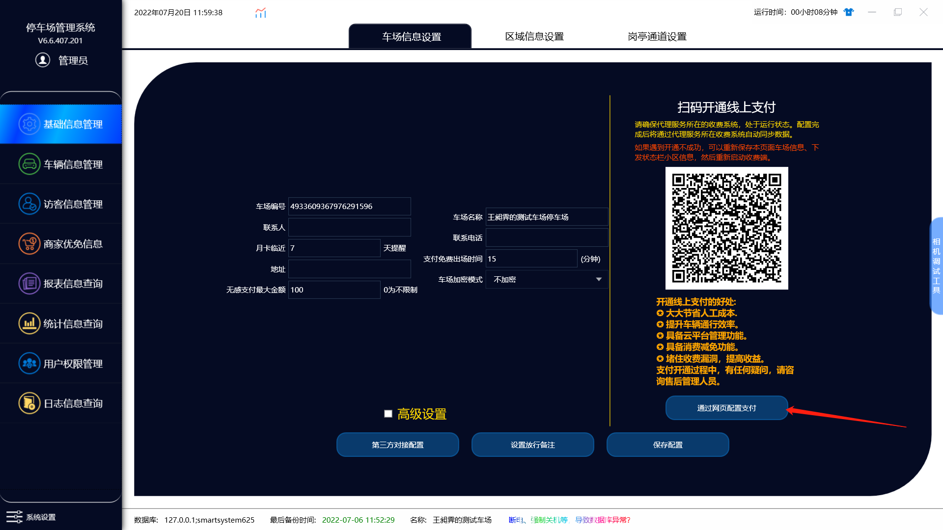 通过网页配置支付