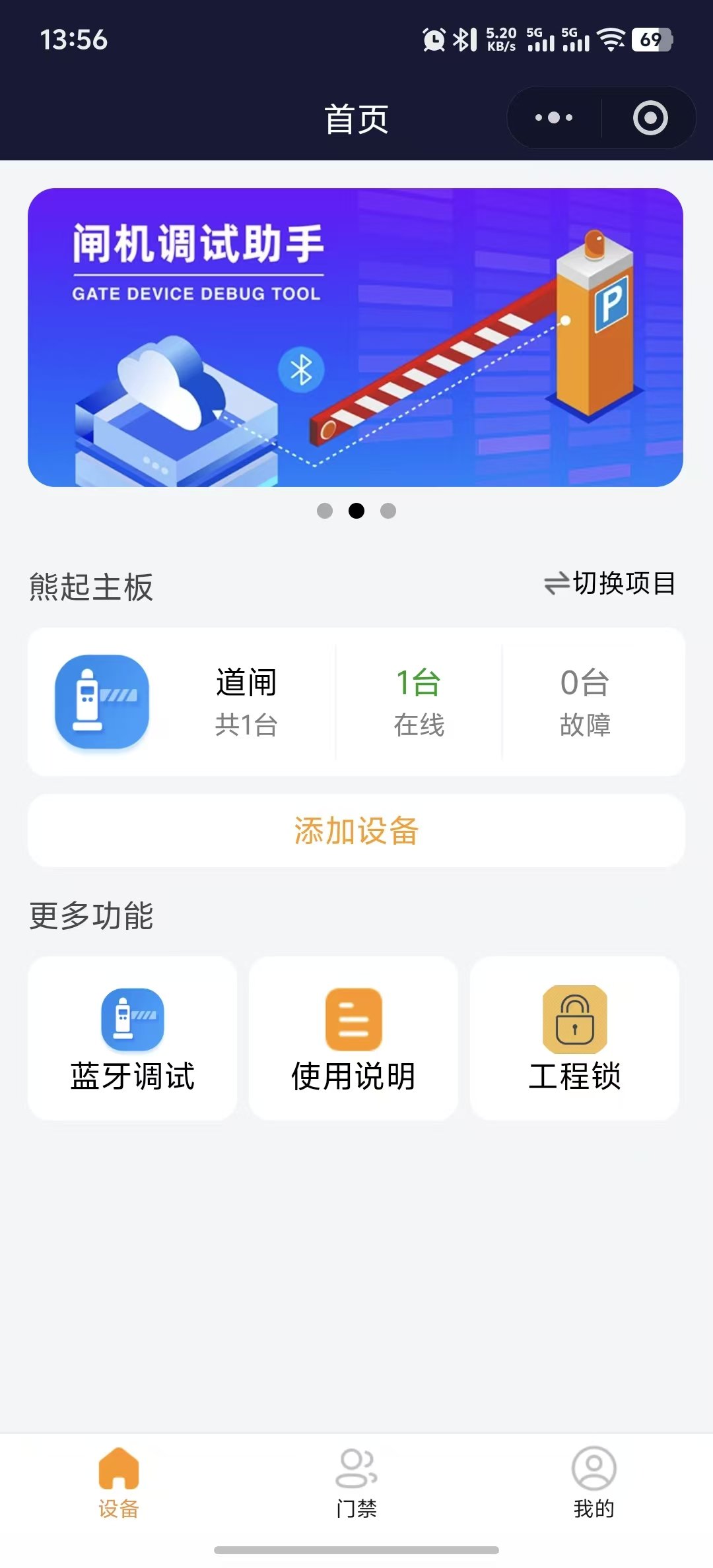 小程序首页与添加设备入口