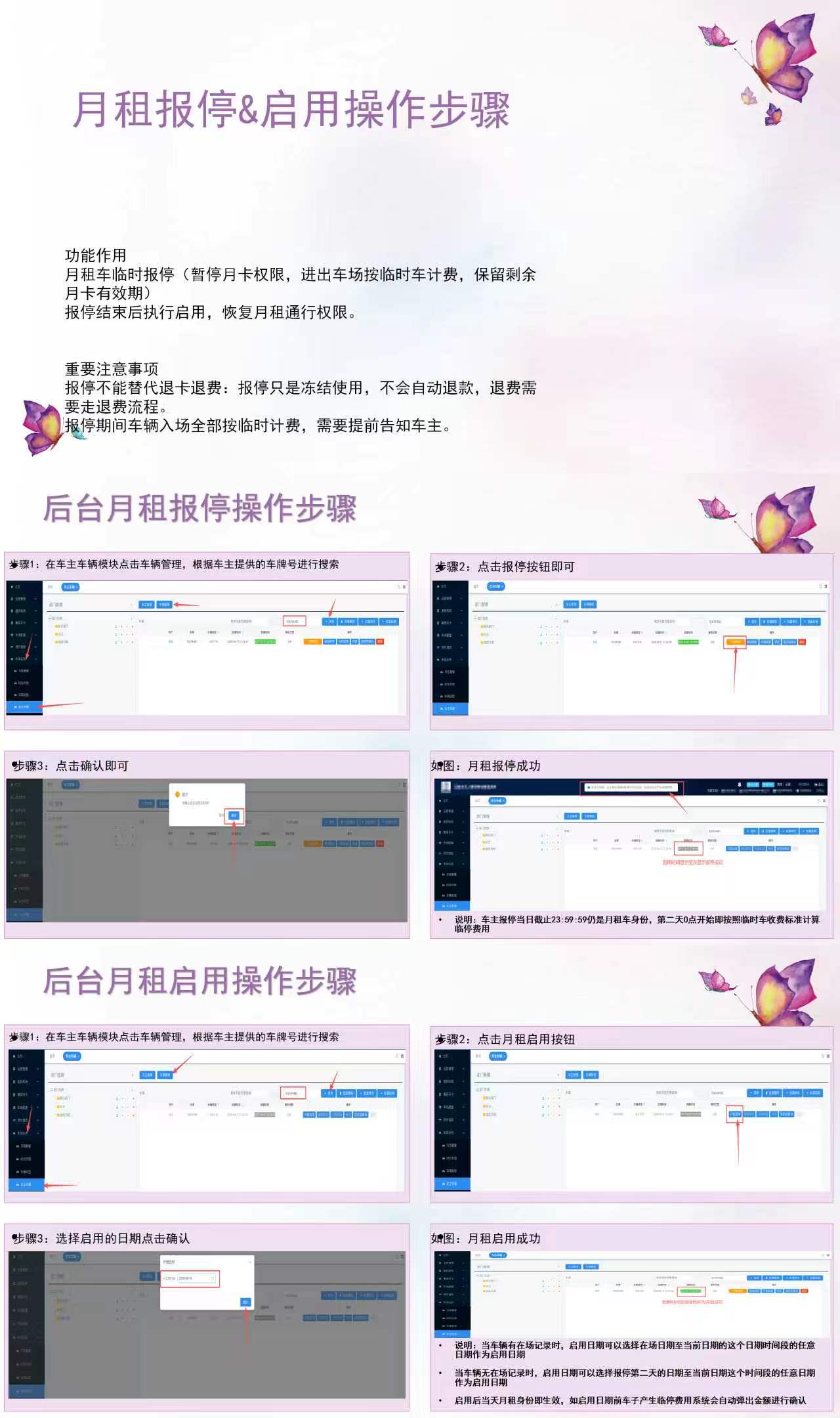 月租报停与启用