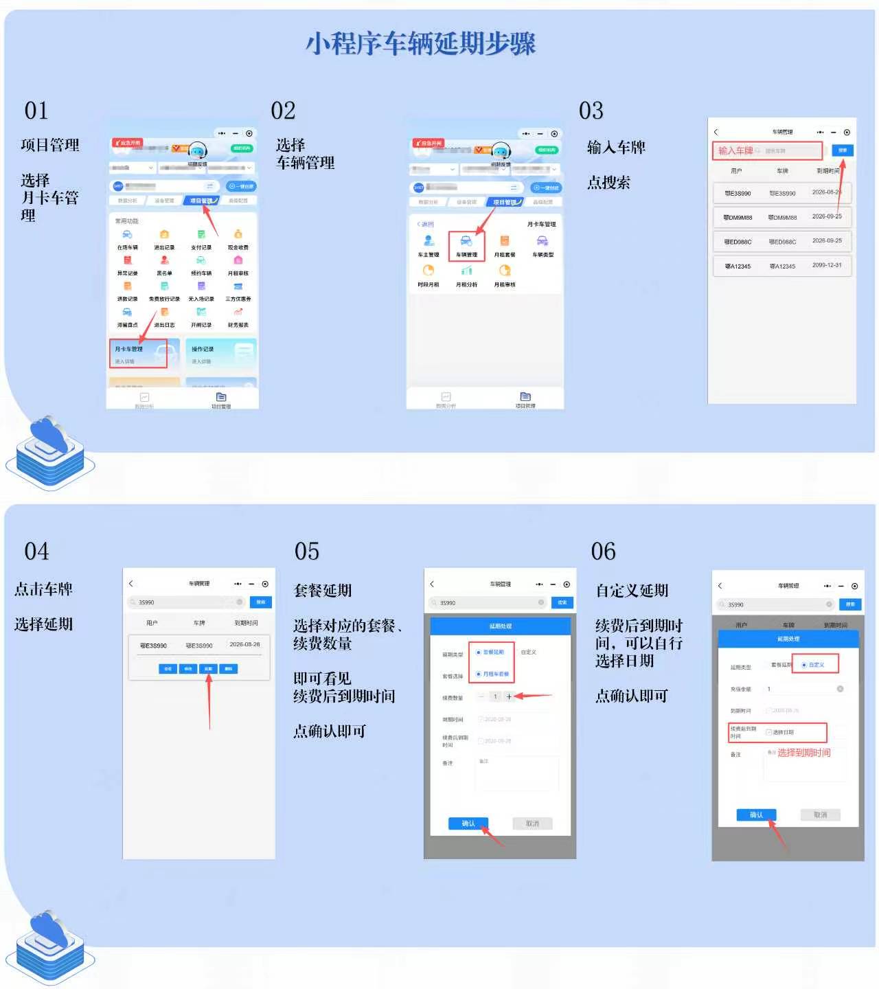 小程序车辆延期