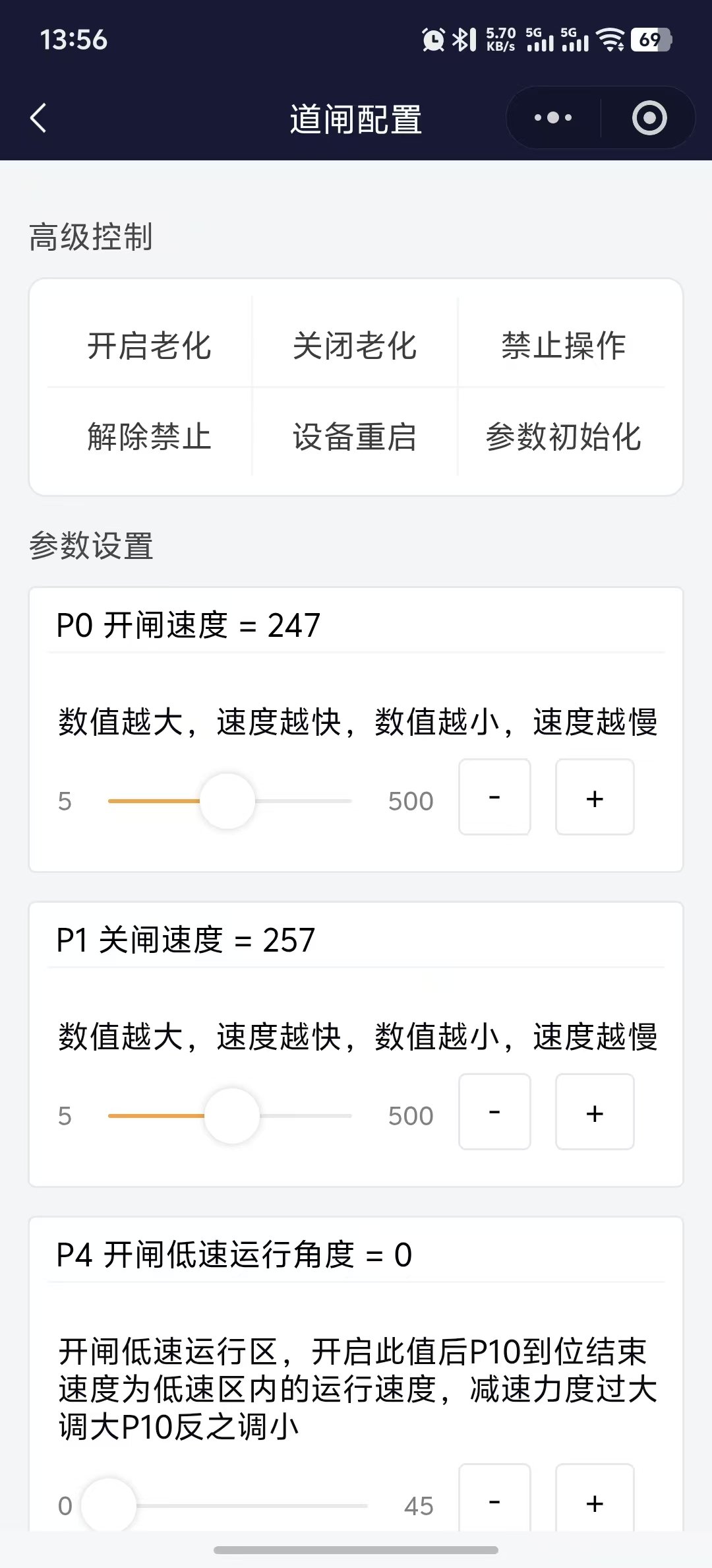 高级控制与参数设置