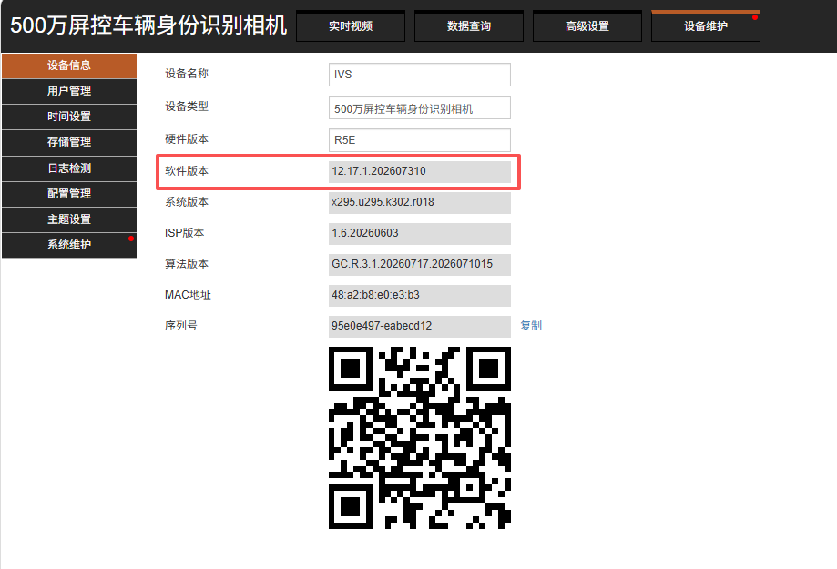 检查软件版本