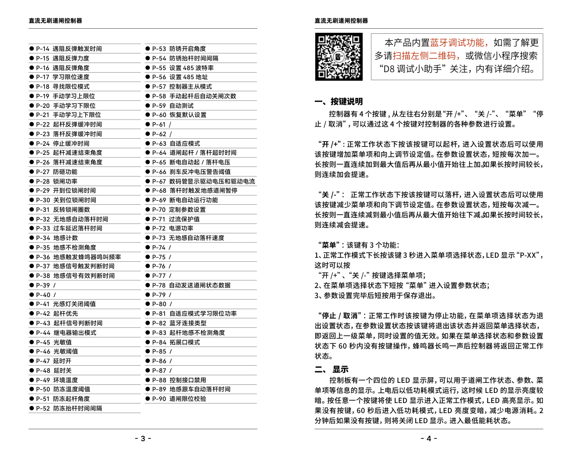 D8 按键说明与 P 码功能目录