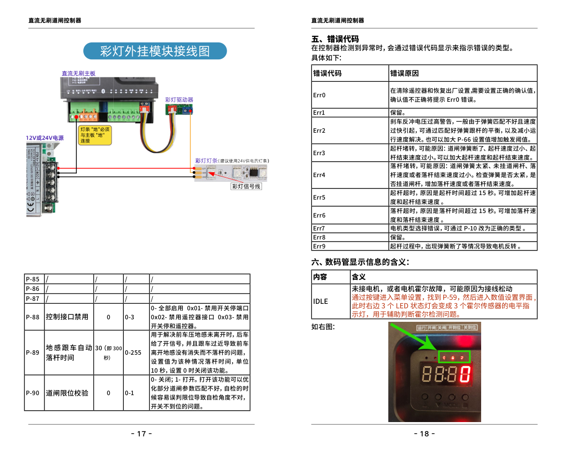 D8 错误代码与数码管显示说明