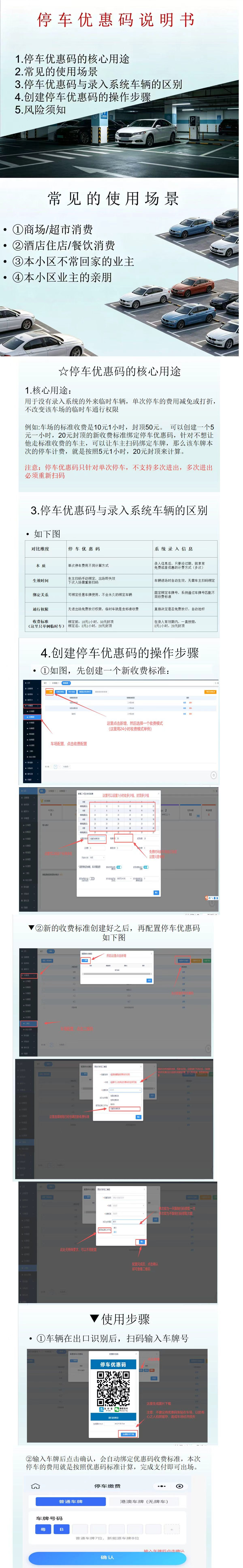 停车优惠码使用