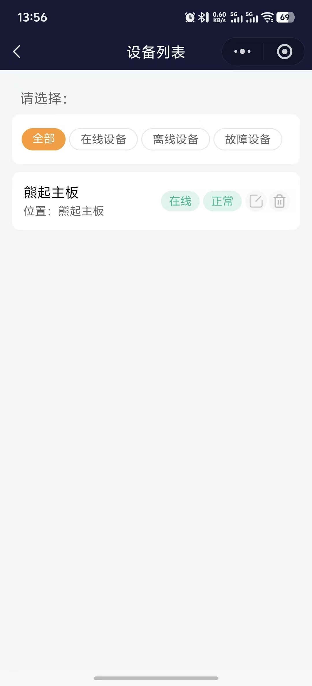 设备列表