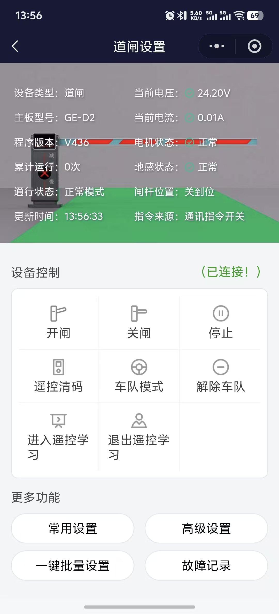 道闸设置与设备状态