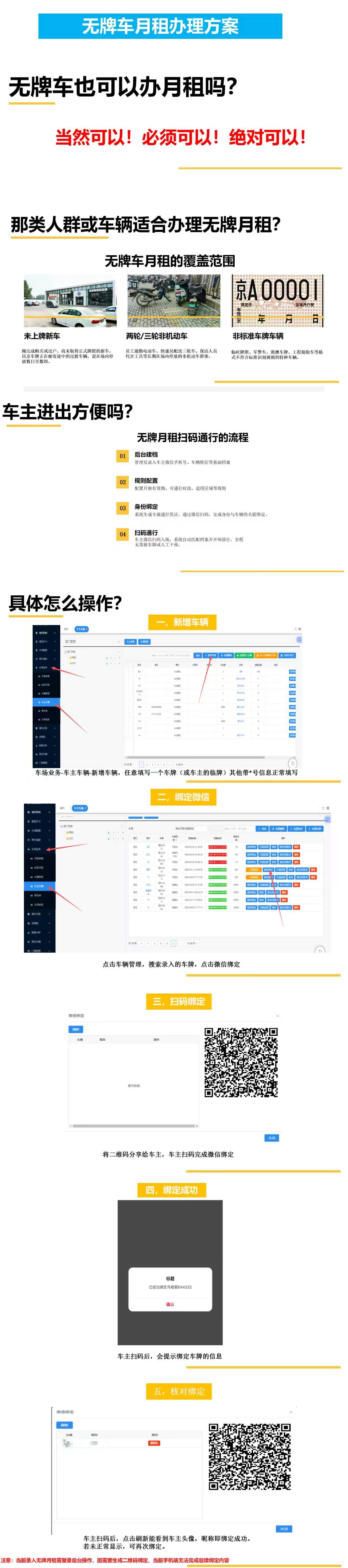 无牌车月租办理方案