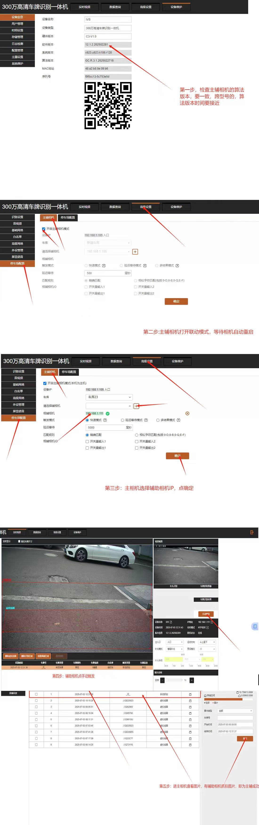 车牌识别一体机配置