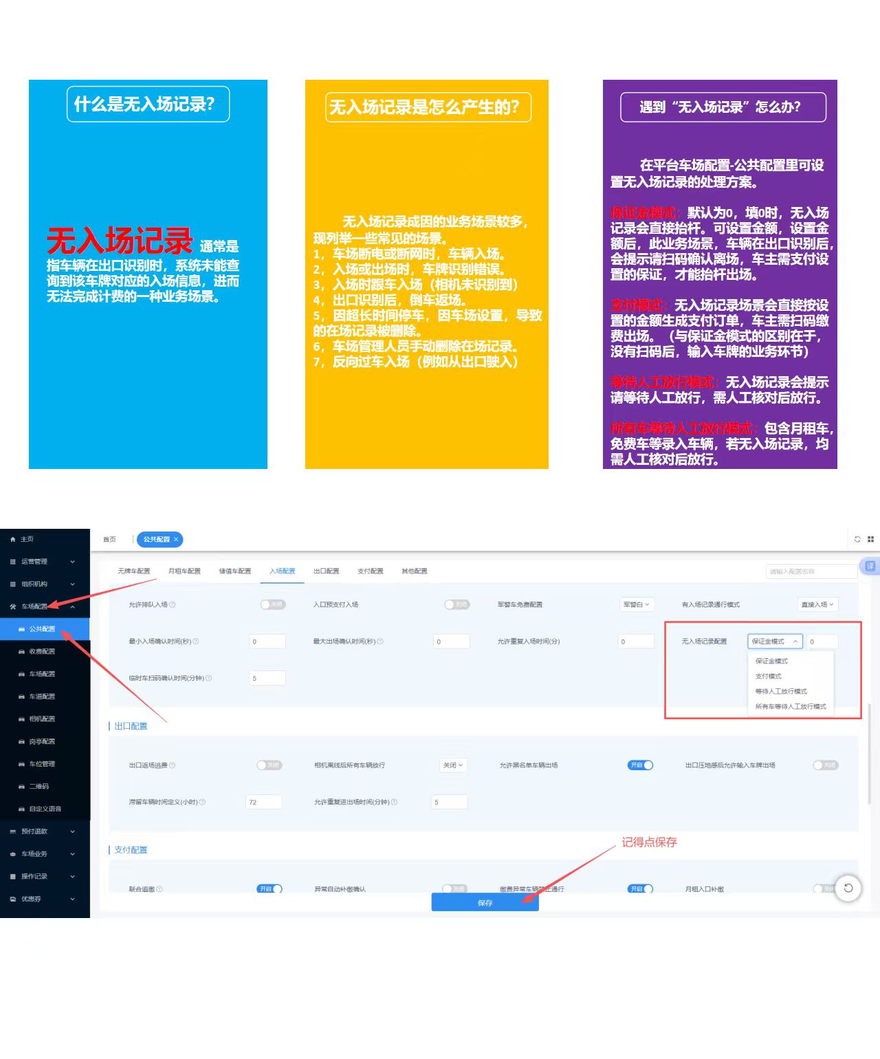 无入场记录处理