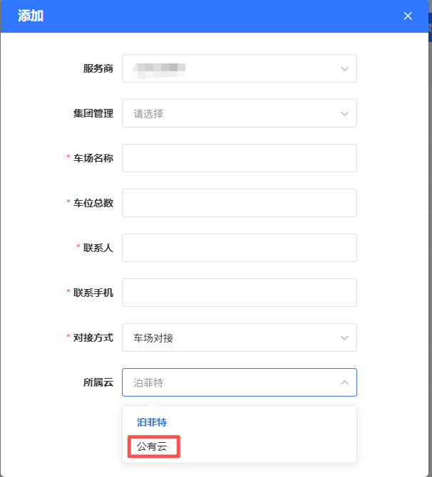 创建车场