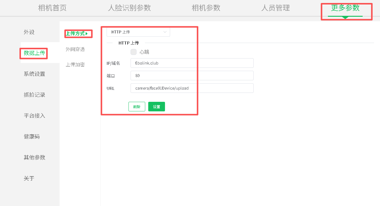 数据上传参数