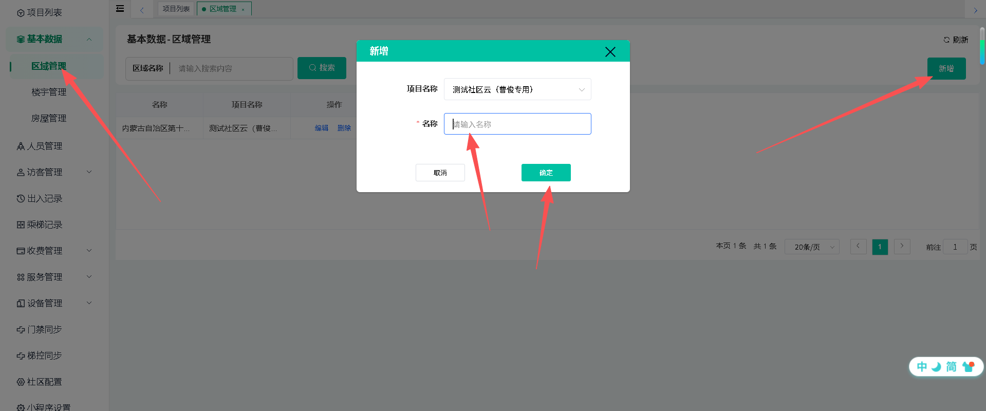 区域管理