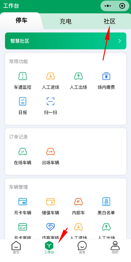 工作台页面
