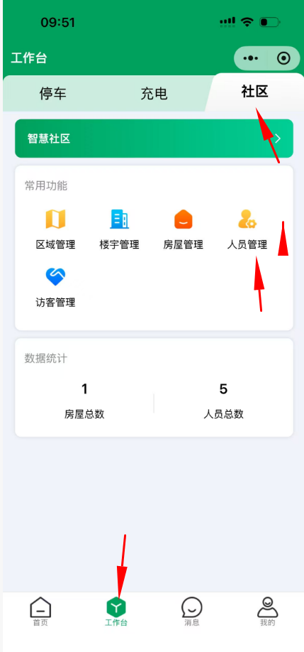 社区入口