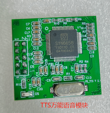 TTS 万能语音模块