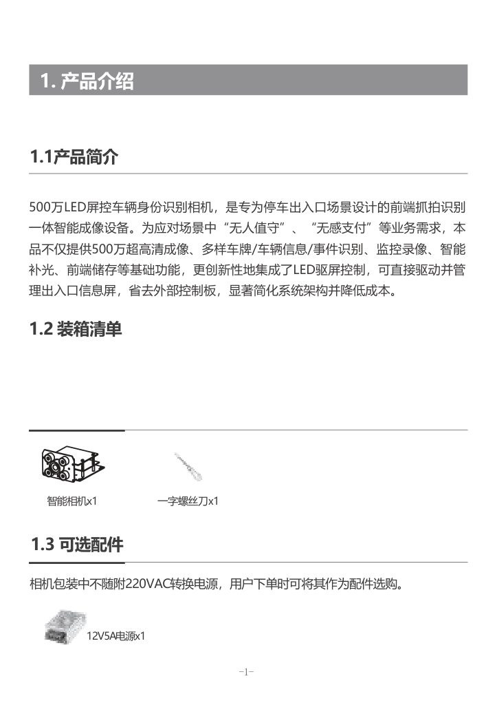 R5E 产品简介与装箱清单