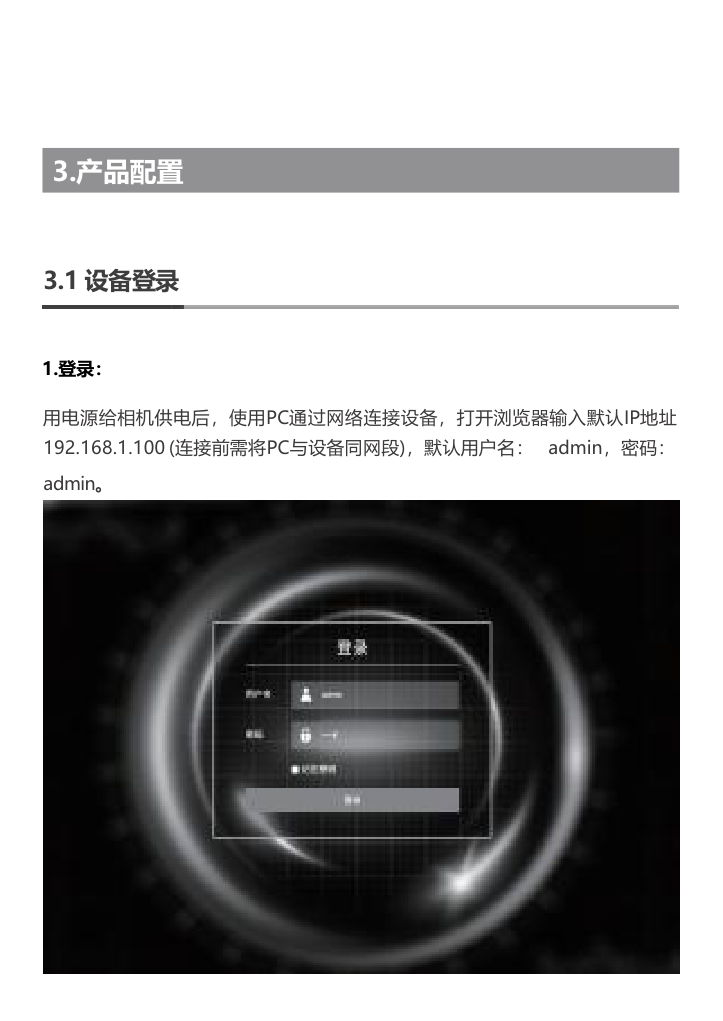 R5E 设备登录