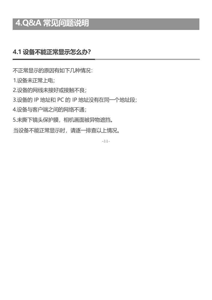 R5E 常见问题 1