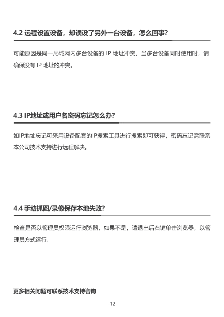 R5E 常见问题 2