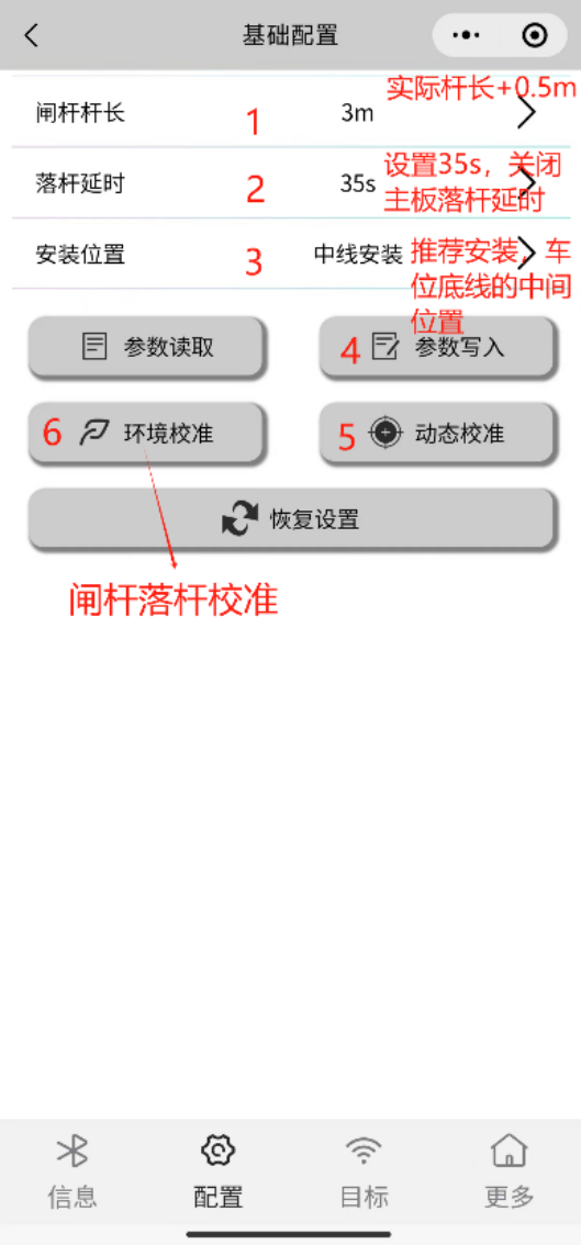 小程序基础配置界面