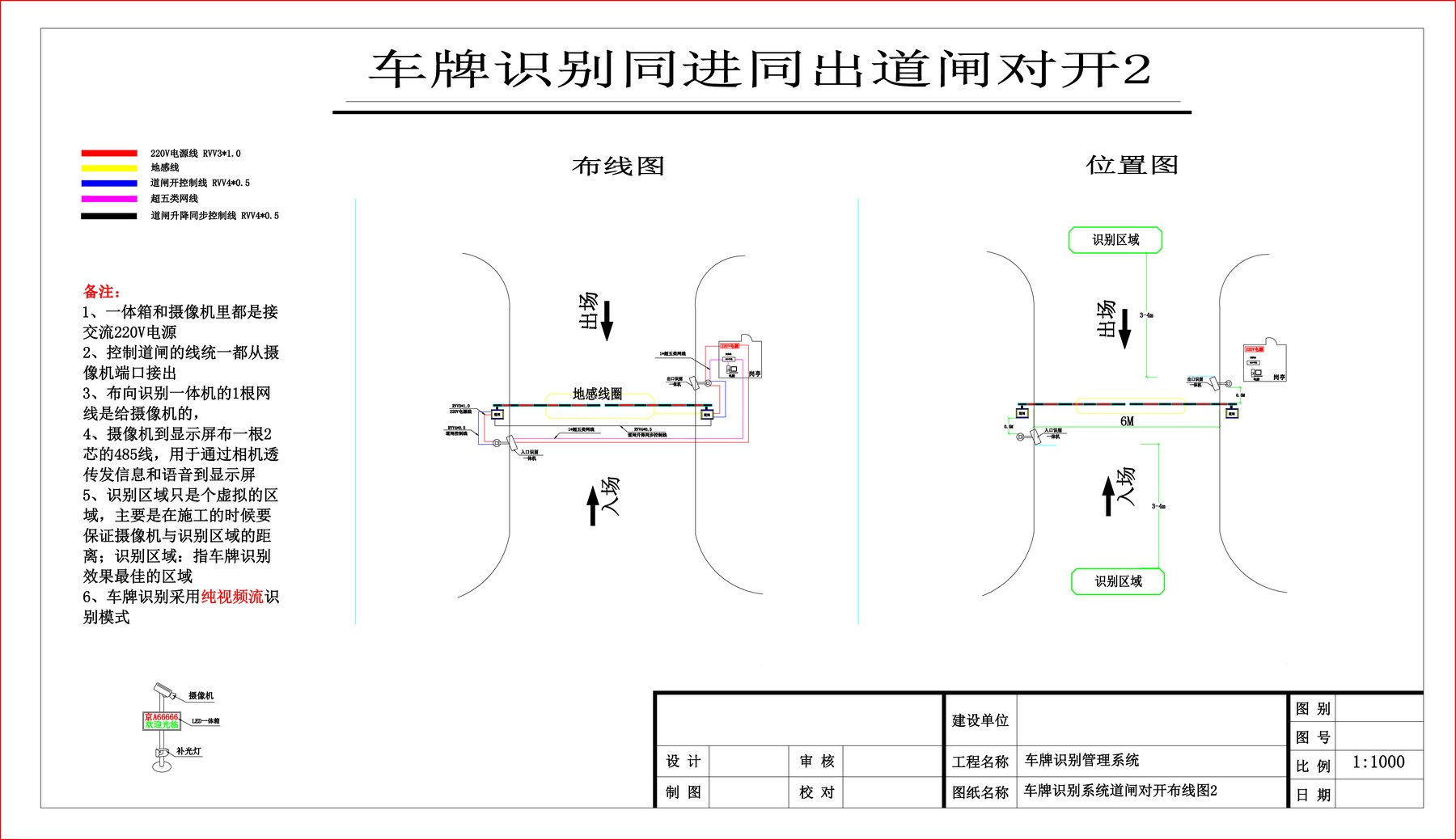 车牌识别一进一出管线敷设图
