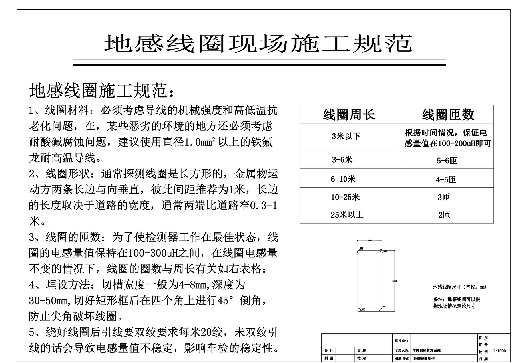 地感线圈现场施工规范