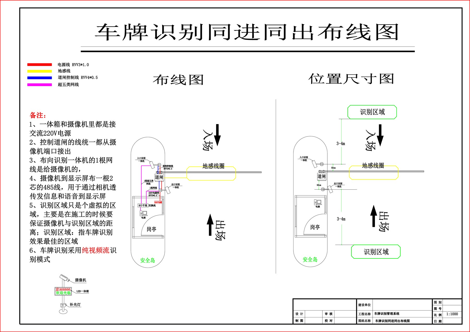 车牌识别同进同出布线图