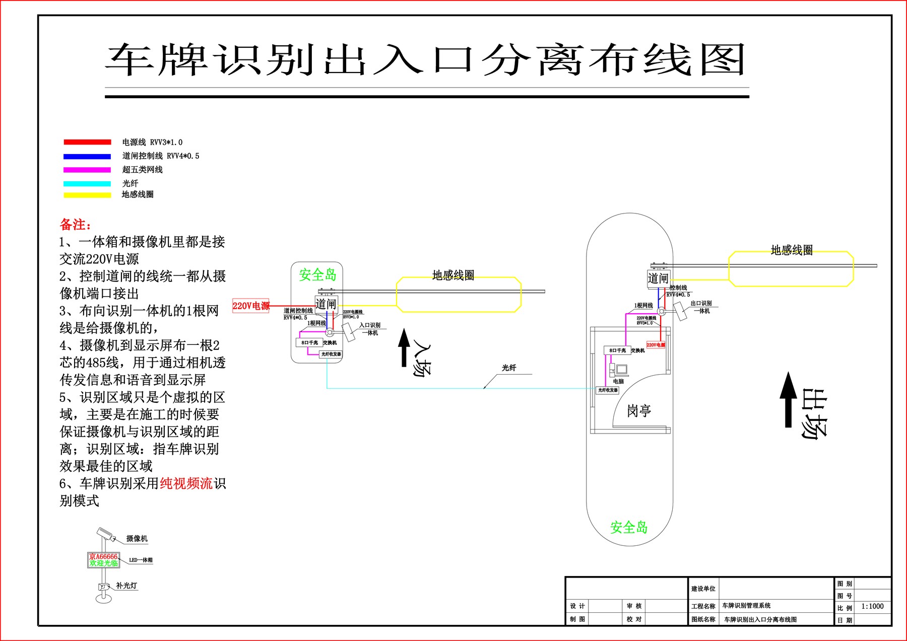 车牌识别出入口分离布线图