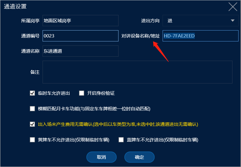 迪虎语音对讲配置说明