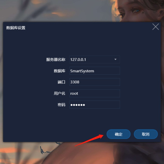 配置数据库