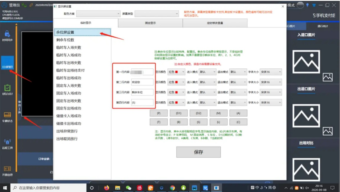 余位显示屏配置说明