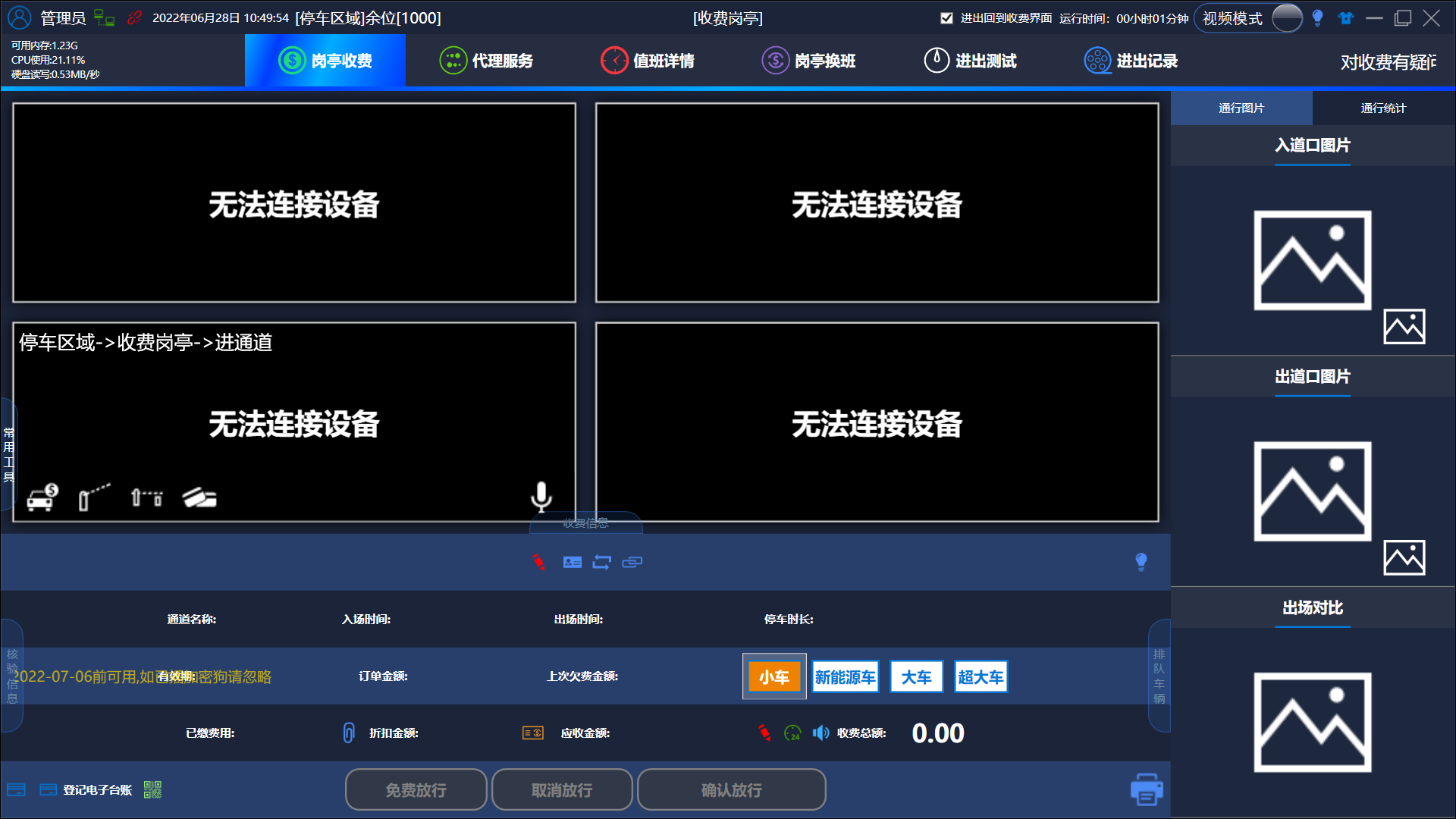 岗亭收费