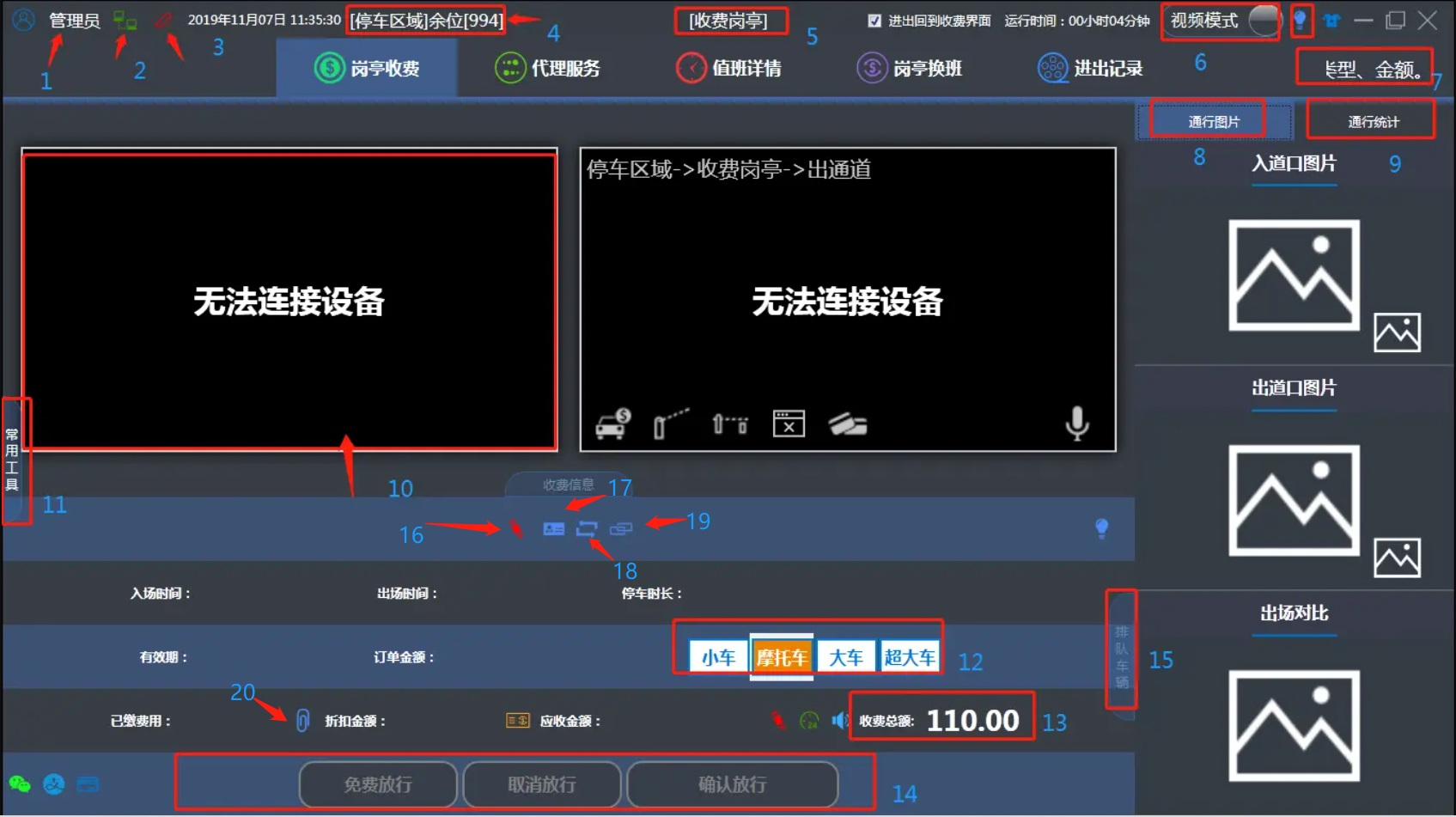 岗亭收费