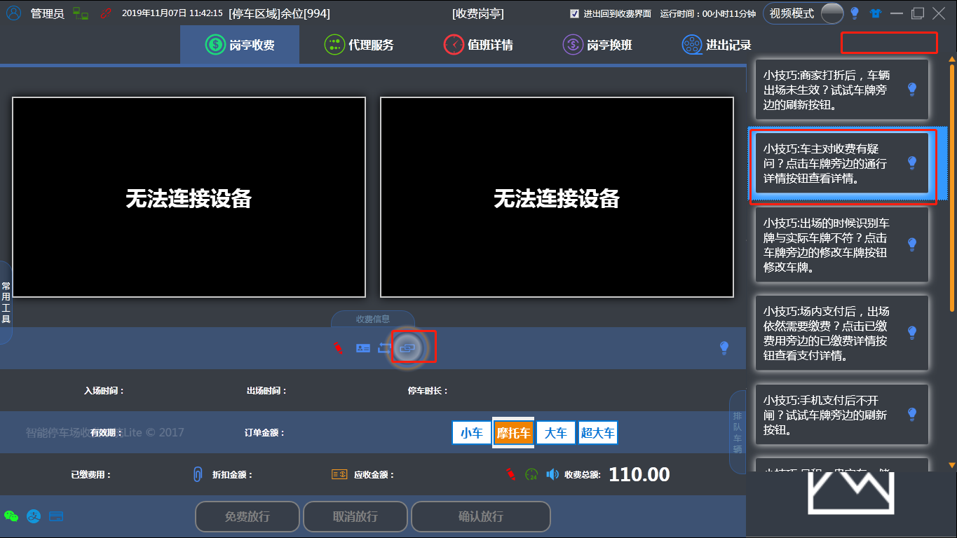 岗亭收费
