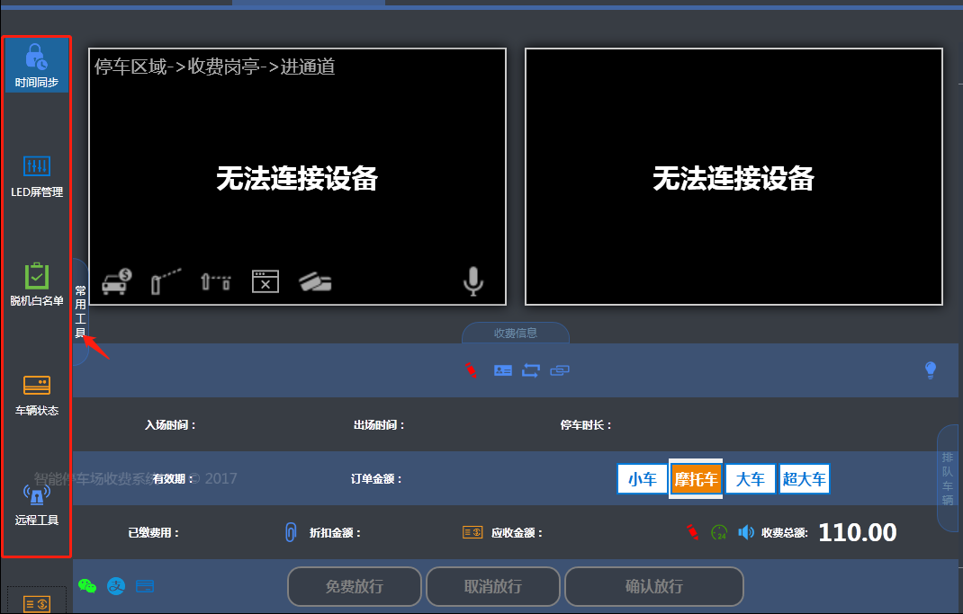 岗亭收费