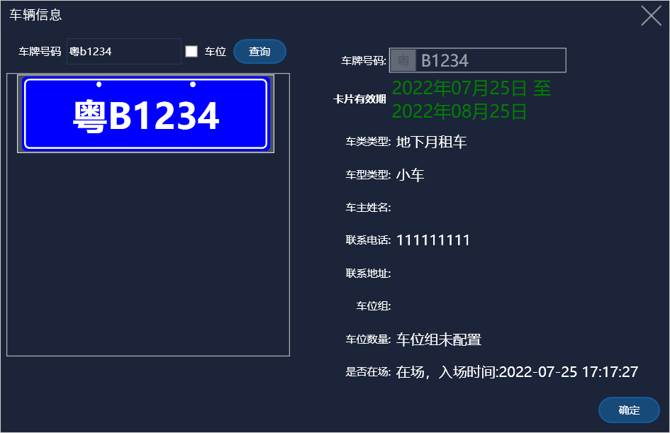 岗亭收费