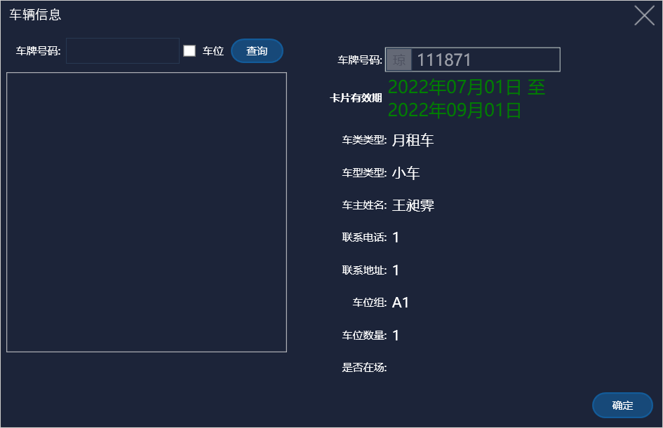 岗亭收费