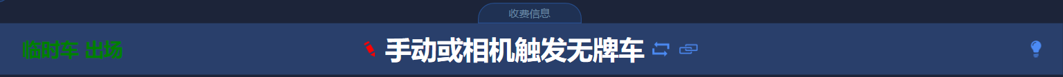 岗亭收费