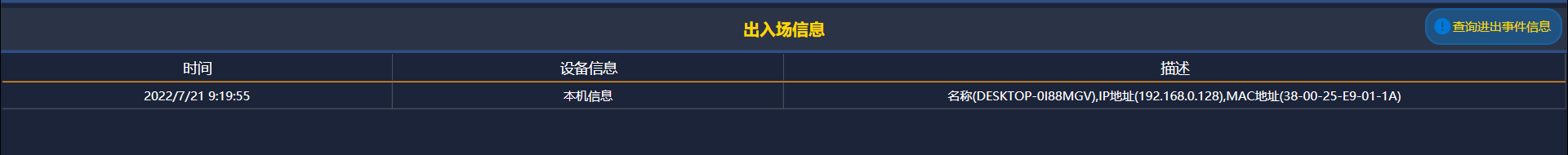 值班详情