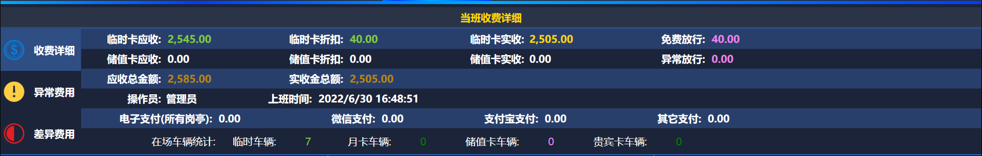 值班详情