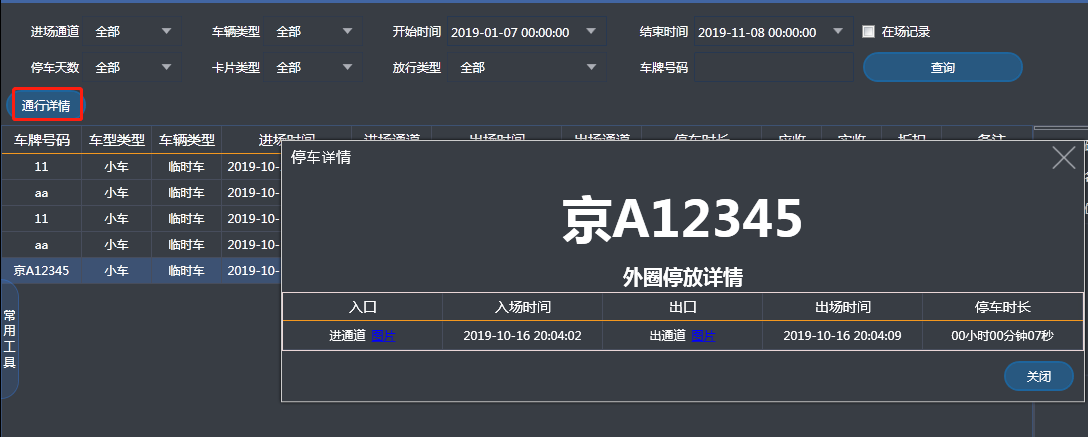 进出记录