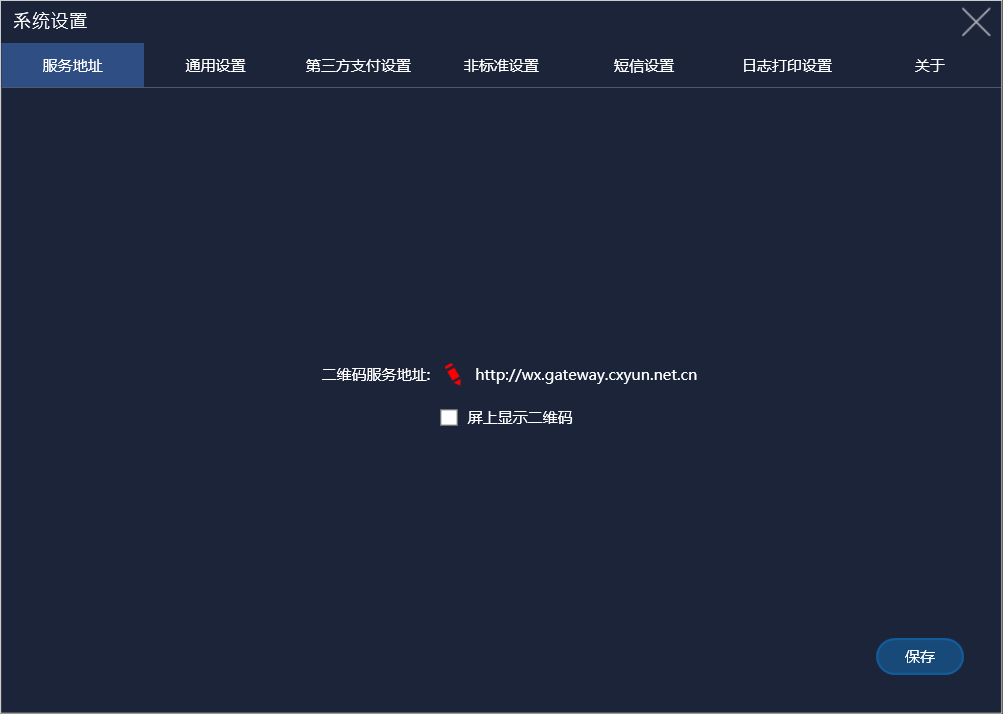 系统设置
