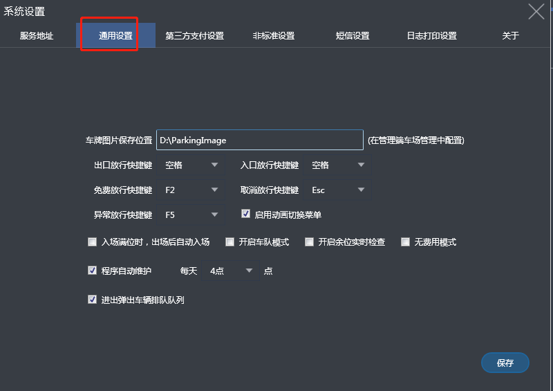 系统设置