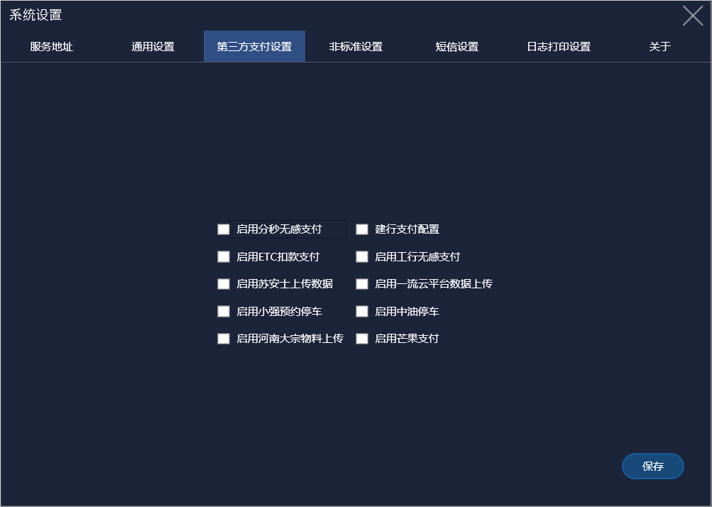 系统设置