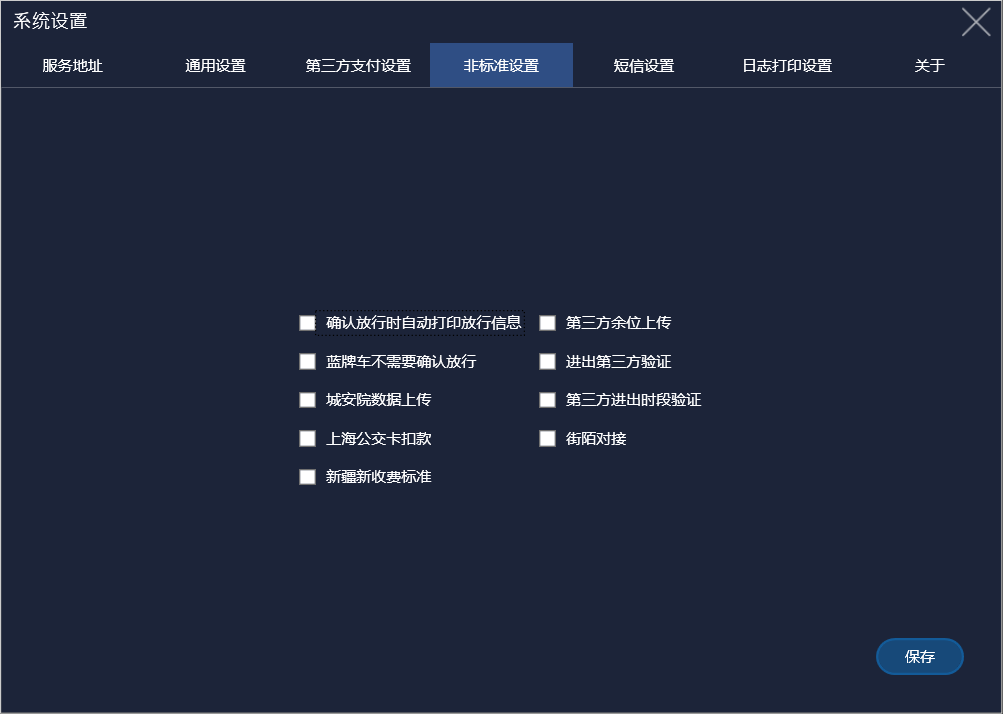 系统设置