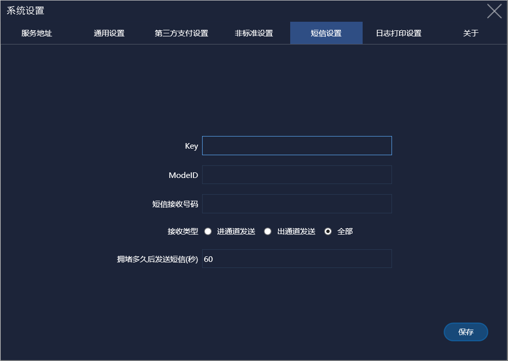 系统设置