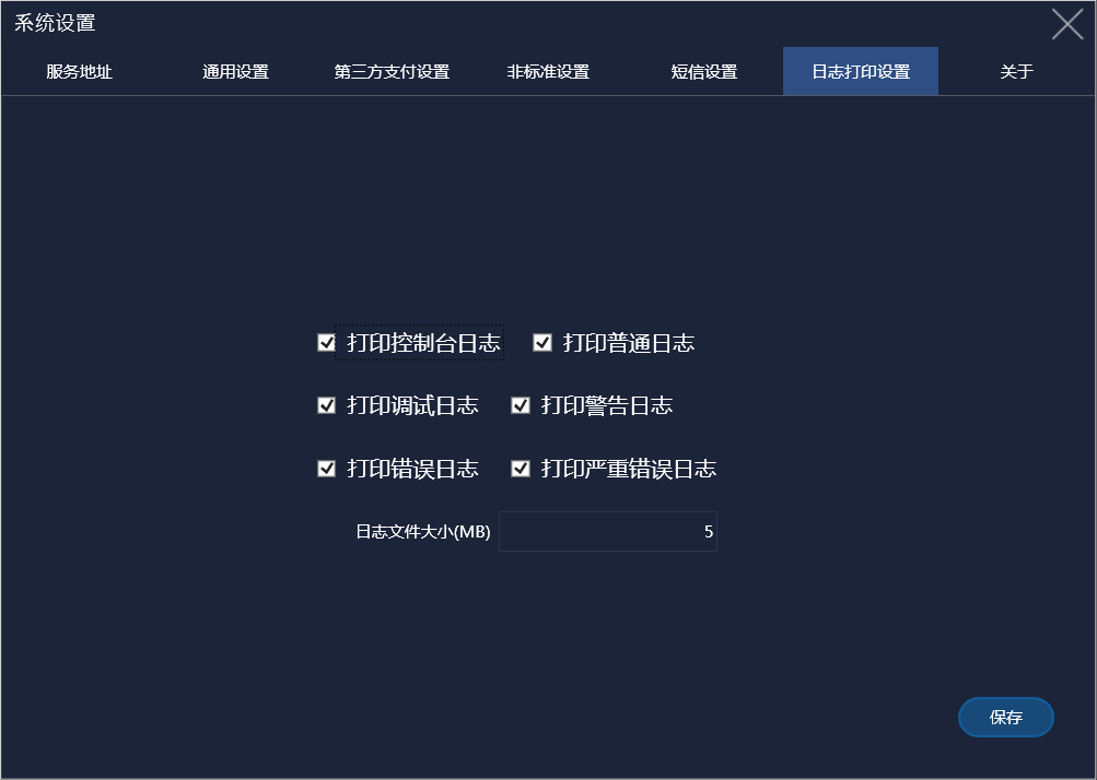 系统设置