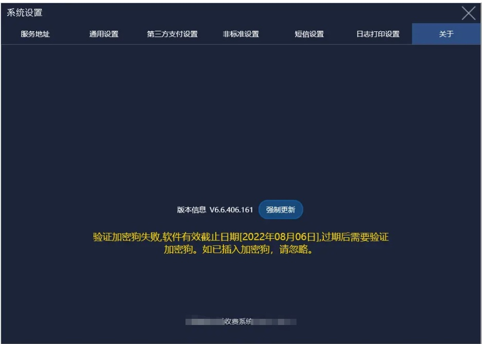 系统设置